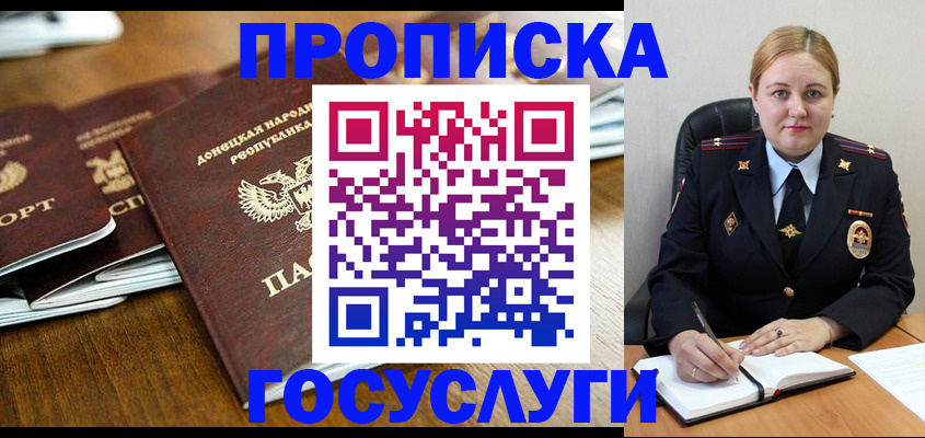 прописка в квартире в Жуковке